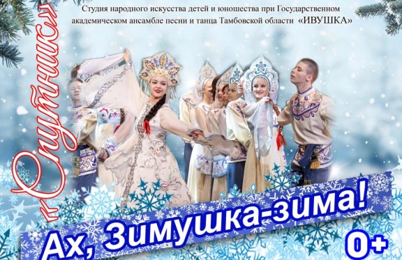 ах ты зимушка зима. пришла зимушка зима. ах ты зимушка зима. зимушка зимушка ах. открытки с зимой.