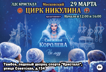 &TScy;&icy;&rcy;&kcy; &ncy;&acy; &lcy;&softcy;&dcy;&ucy; "&Scy;&ncy;&iecy;&zhcy;&ncy;&acy;&yacy; &kcy;&ocy;&rcy;&ocy;&lcy;&iecy;&vcy;&acy;"