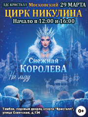 &TScy;&icy;&rcy;&kcy; &ncy;&acy; &lcy;&softcy;&dcy;&ucy; "&Scy;&ncy;&iecy;&zhcy;&ncy;&acy;&yacy; &kcy;&ocy;&rcy;&ocy;&lcy;&iecy;&vcy;&acy;"