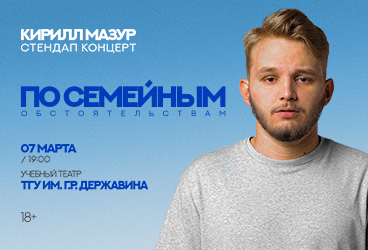 Standup &Kcy;&icy;&rcy;&icy;&lcy;&lcy; &Mcy;&acy;&zcy;&ucy;&rcy;