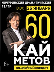 Кай Метов