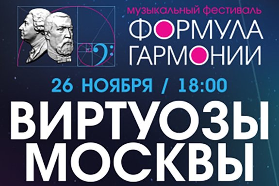 Музыкальный фестиваль «Формула гармониию.IV сезон»