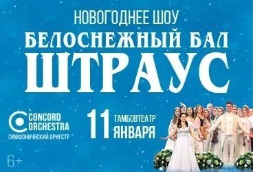 &Bcy;&iecy;&lcy;&ocy;&scy;&ncy;&iecy;&zhcy;&ncy;&ycy;&jcy; &bcy;&acy;&lcy; &Icy;&ocy;&gcy;&acy;&ncy;&ncy;&acy; &SHcy;&tcy;&rcy;&acy;&ucy;&scy;&acy;&period; Concord Orchestra