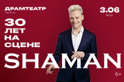 SHAMAN &vert; 30 &Lcy;&IEcy;&Tcy; &Ncy;&Acy; &Scy;&TScy;&IEcy;&Ncy;&IEcy;